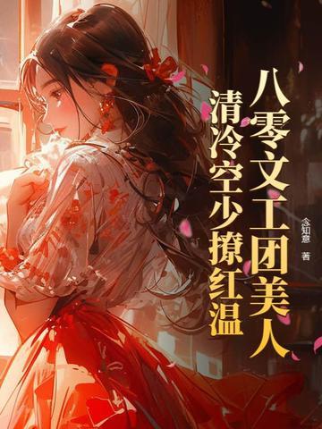 穿越八零文工团 穿越八零文工团