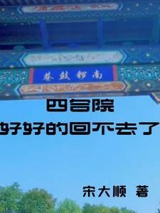 四合院好看吗 四合院好看吗