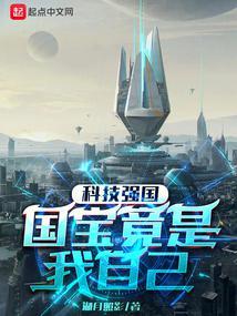 科技强国的定义 科技强国的定义