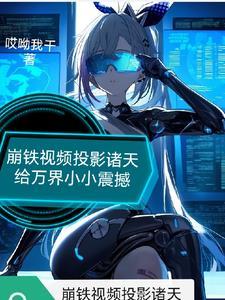 崩裂的崩吧
