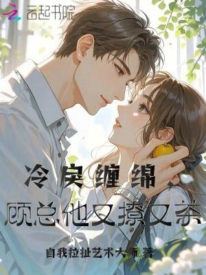 冷少桀顾漫