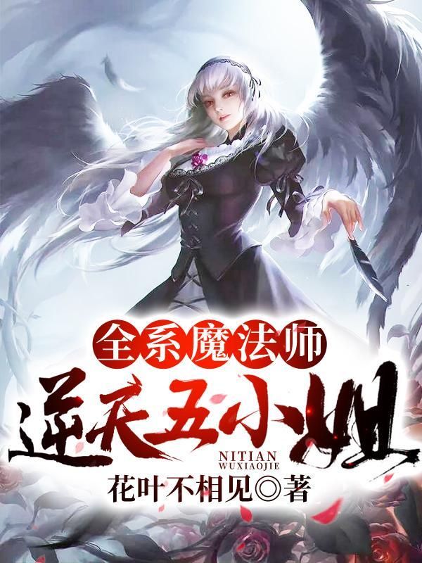 全系召唤师逆天五小姐漫画