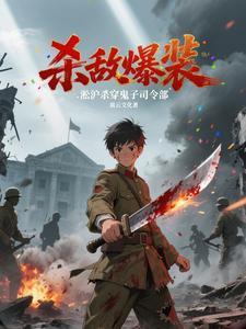 淞沪会战敢死队