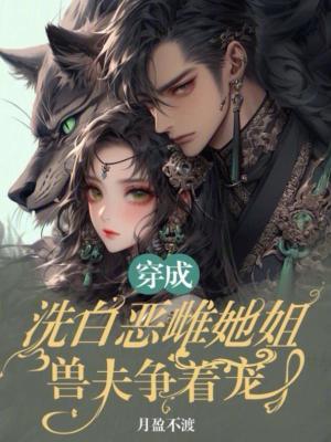 兽夫争着宠最新