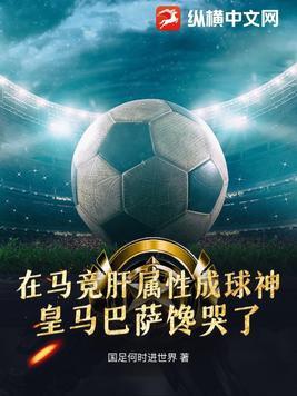 在西甲踢过球的中国球员 在西甲踢过球的中国球员