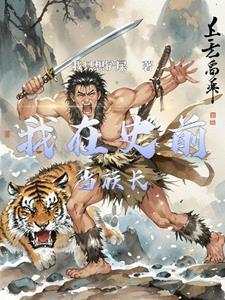 史前部落烧烤 史前部落烧烤