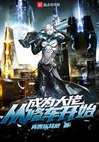 成为大佬的