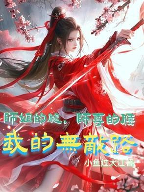 师尊的姐姐