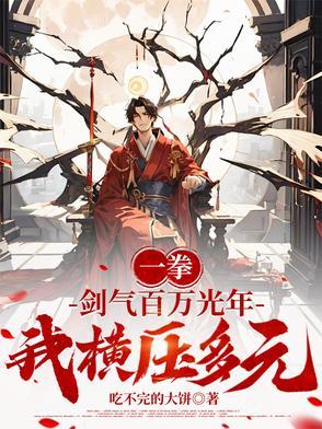 一剑气长九万里 一剑气长九万里