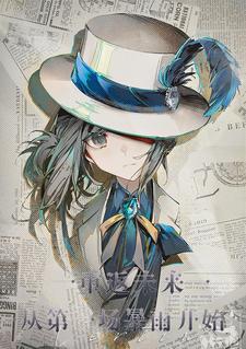 重返未来1999立绘 重返未来1999立绘