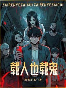 都市鬼差与宋校花 都市鬼差与宋校花