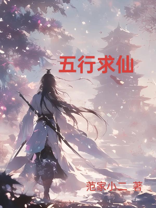 仙家的五行令是什么