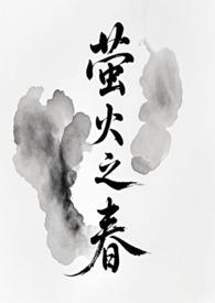 萤火在线阅读 萤火在线阅读