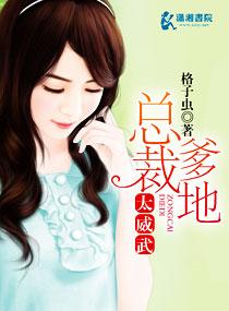 总裁爹地太买力免费阅读 总裁爹地太买力免费阅读