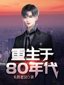 重生成为富豪的完本