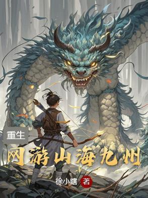 游戏山海 游戏山海