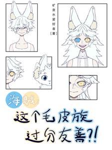 海贼之海军皮毛族大将 海贼之海军皮毛族大将