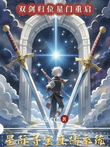 星际探索云播 星际探索云播