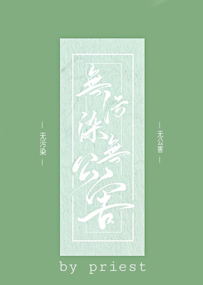 无污染无公害的蔬菜 无污染无公害的蔬菜