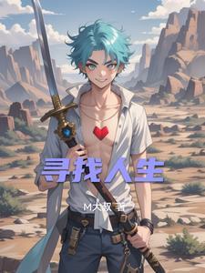 寻找人生的方向作文 寻找人生的方向作文