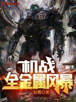机战j全机体图鉴