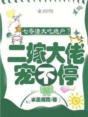 七零渣夫懒妻录全文免费阅读2k 七零渣夫懒妻录全文免费阅读2k