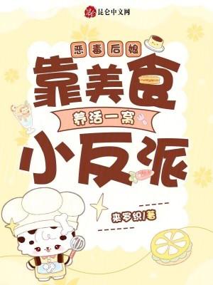 恶毒后娘的亲儿穿书