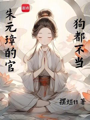 朱元璋的宠臣 朱元璋的宠臣