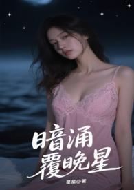 暗涌免费阅读全文 暗涌免费阅读全文