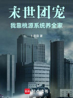 末世团宠推荐