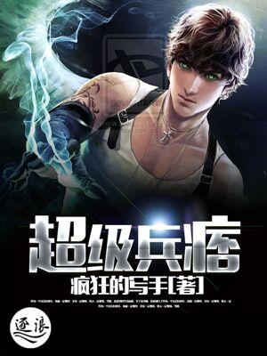 超级兵痞免费观看完整版 超级兵痞免费观看完整版