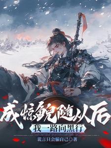 惊鲵遇到的高人是谁