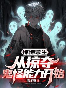 恐怖列车乘客请停止薅鬼羊双