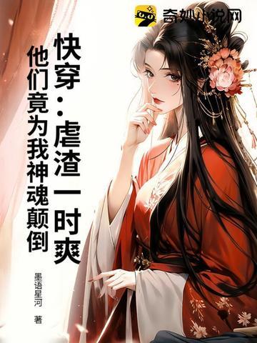 快穿虐渣彤素 快穿虐渣彤素