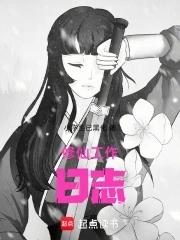 修仙日程表 修仙日程表