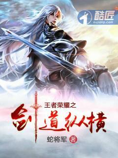 王者荣耀之剑仙传说 王者荣耀之剑仙传说