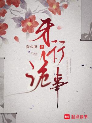 鬼故事牙姑 鬼故事牙姑