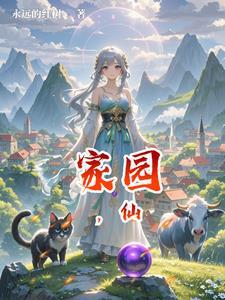 家园仙侣情缘毒獠牙打啥怪掉落 家园仙侣情缘毒獠牙打啥怪掉落