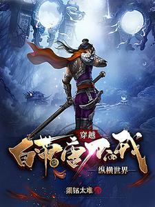 主角名叫唐刀系统