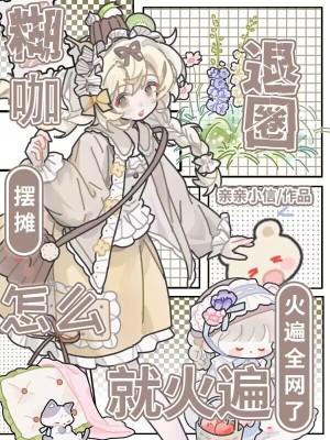 糊到底是什么意思 糊到底是什么意思