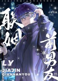 嫁给前任亲戚的 嫁给前任亲戚的