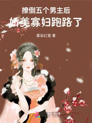 娇美寡妇跑路了百度 娇美寡妇跑路了百度