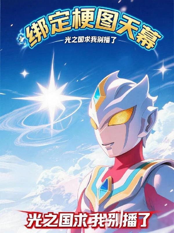 为您找到光之国的百科信息 为您找到光之国的百科信息