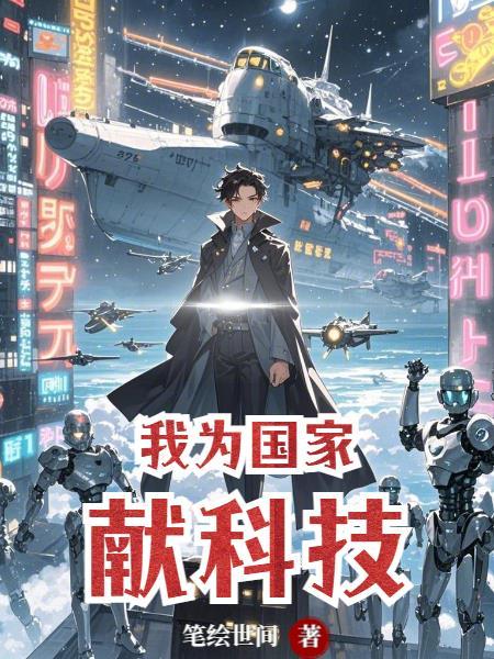 我为国家科技自强自立建言 我为国家科技自强自立建言