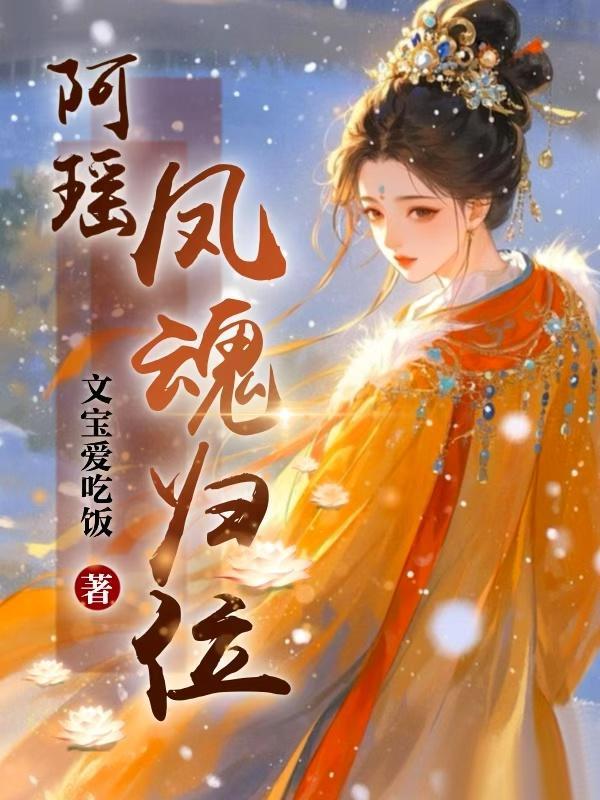 凤瑶女主 凤瑶女主