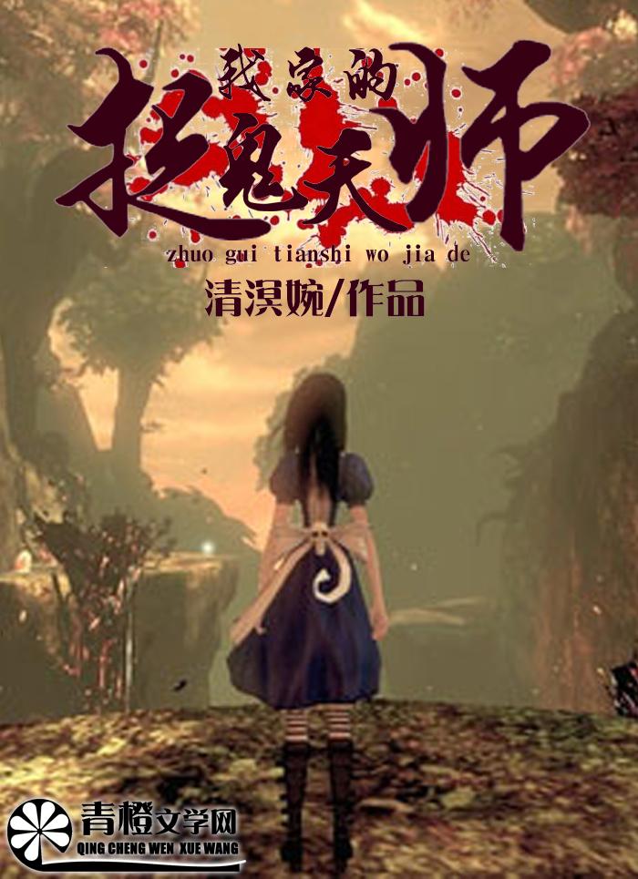 捉鬼天师叶少阳 捉鬼天师叶少阳