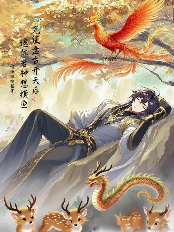 盘古后的大神 盘古后的大神