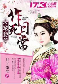 宠妾作死日常男主是谁 宠妾作死日常男主是谁