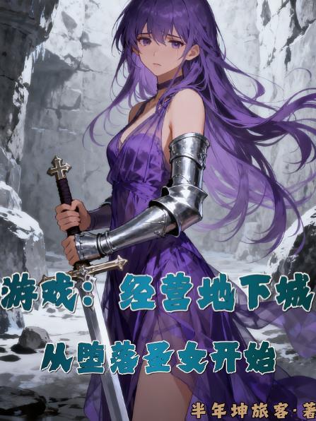 主角经营地下城的 主角经营地下城的