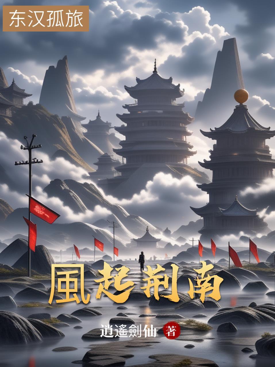 风起南城在线阅读 风起南城在线阅读